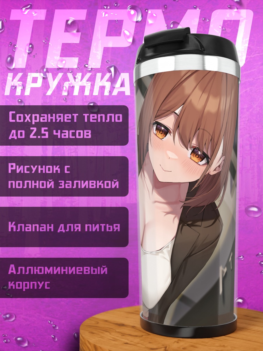 Термокружка Девушка с покупками