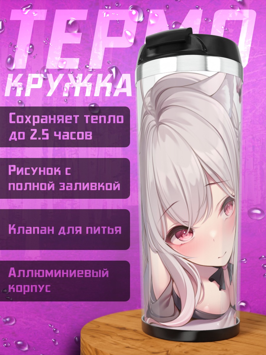 Термокружка Уйсэ Иу в постели