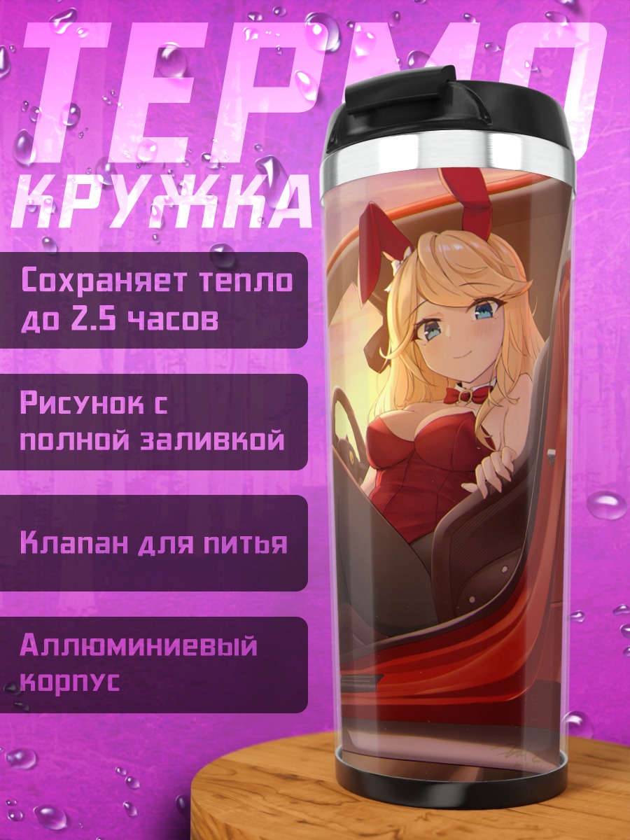 Термокружка Голд Сити в авто