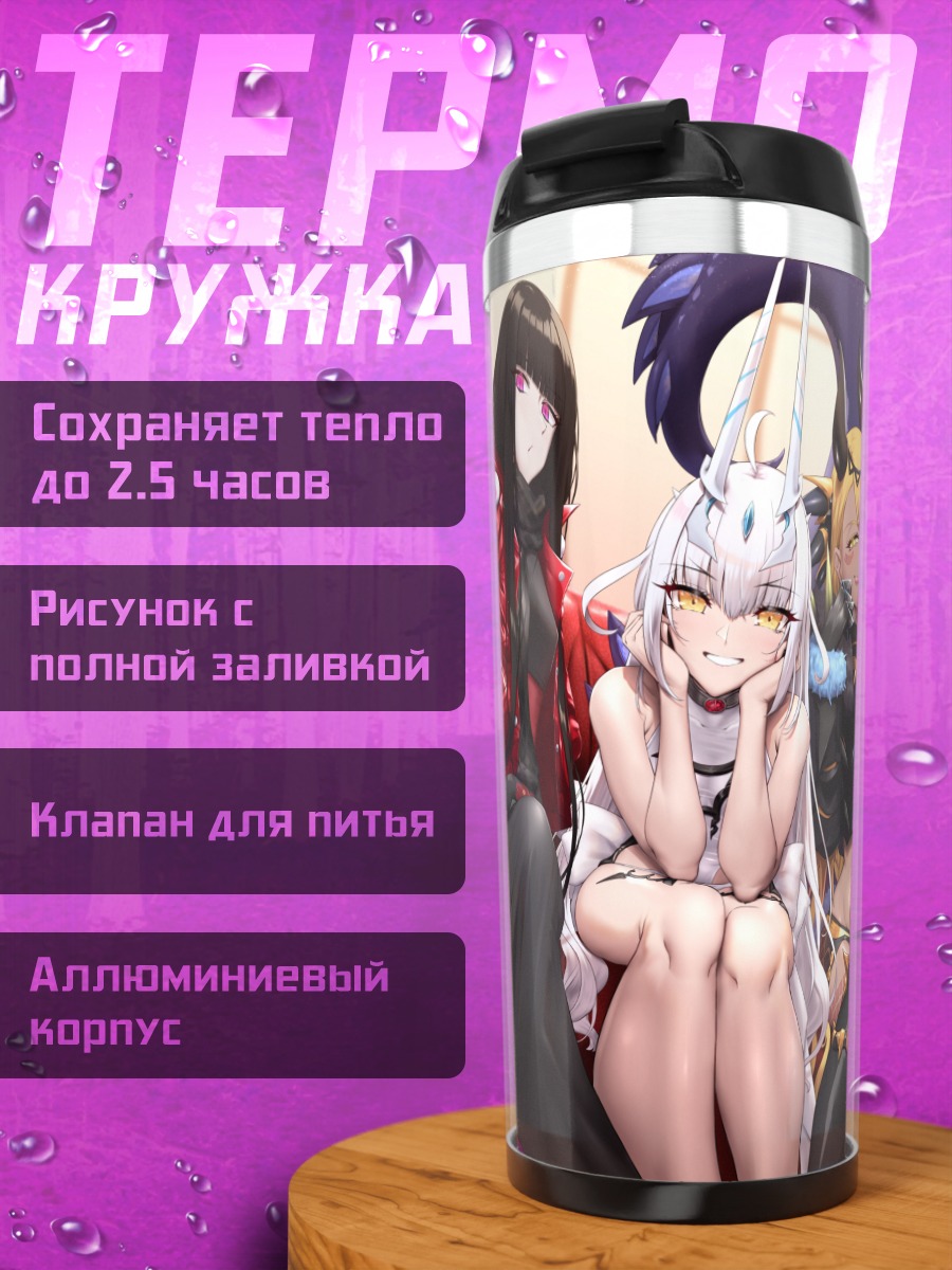 Термокружка Героини Fate Grand Order