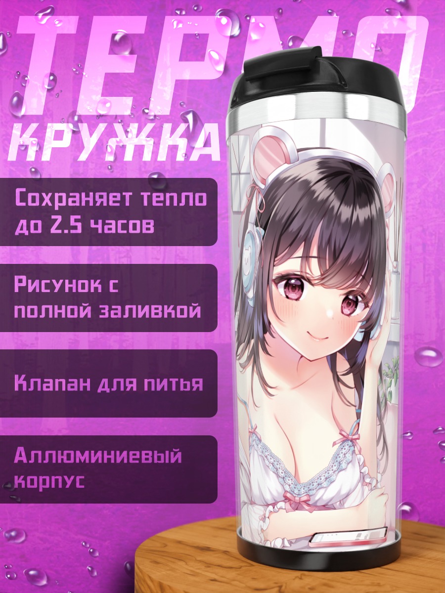 Термокружка Девушка в наушниках