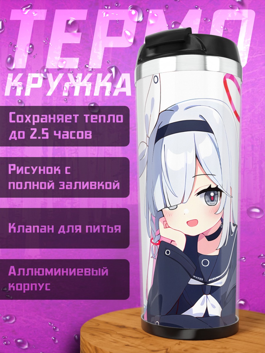 Термокружка Плана в форме