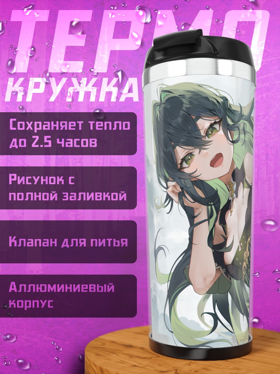 Термокружка Девушка в китайском платье