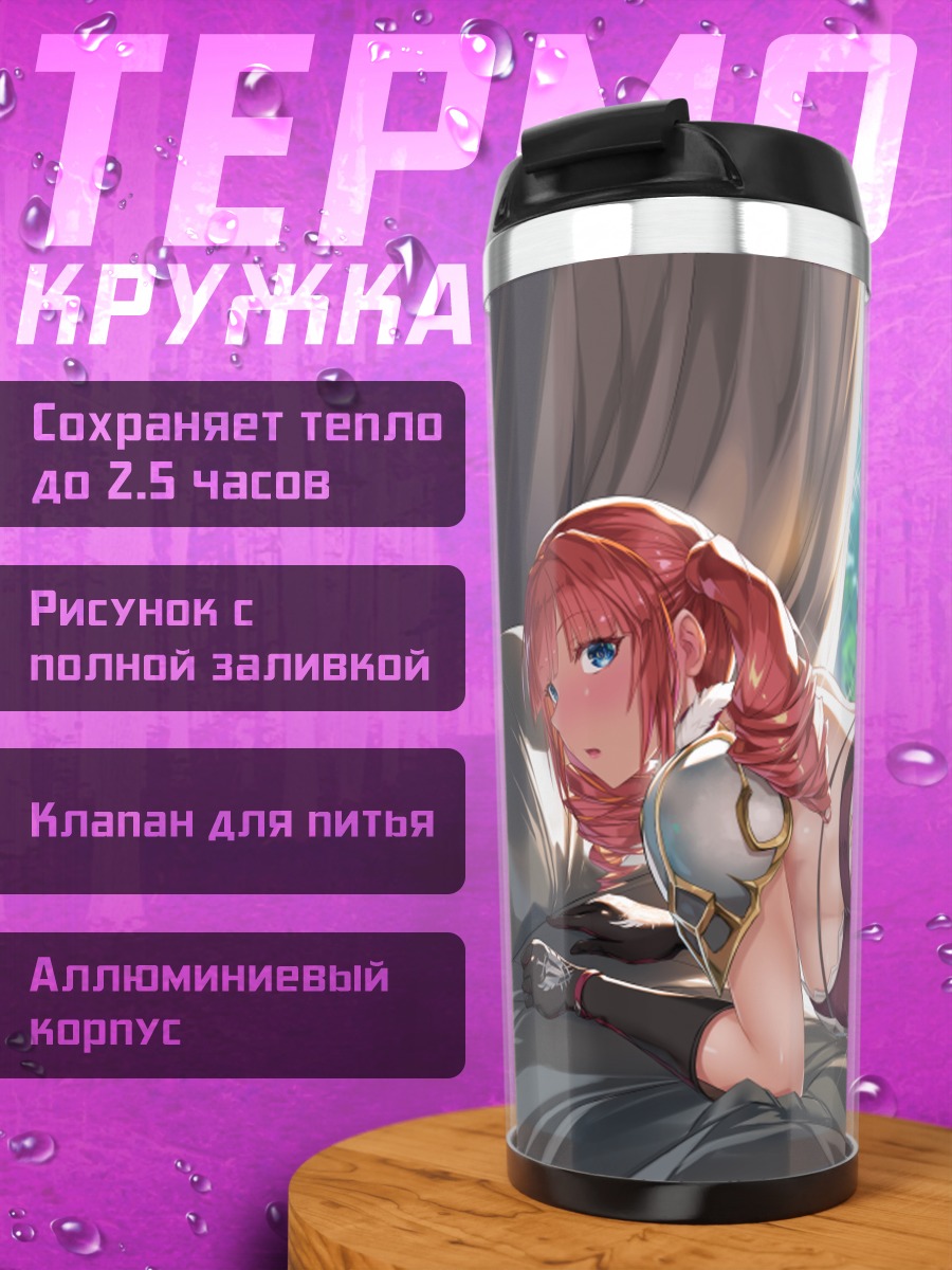 Термокружка Рыжая в белье