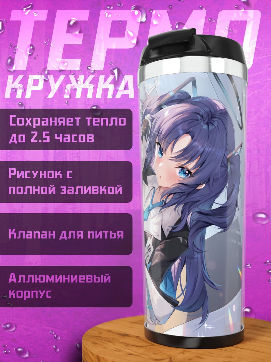 Термокружка Юука Хаясе в классе