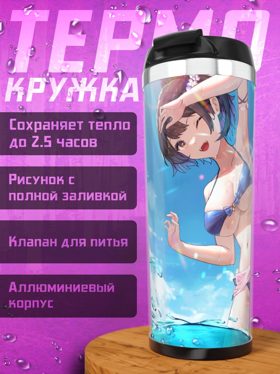 Термокружка Юстия на пляже