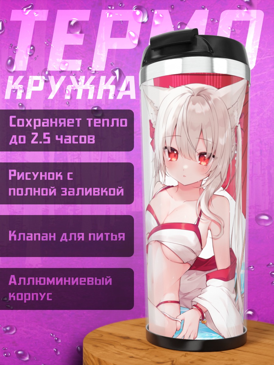 Термокружка Кицунэ в бикини