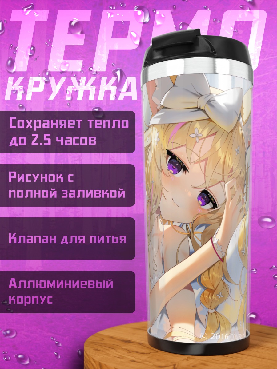 Термокружка Омару Полка в платье