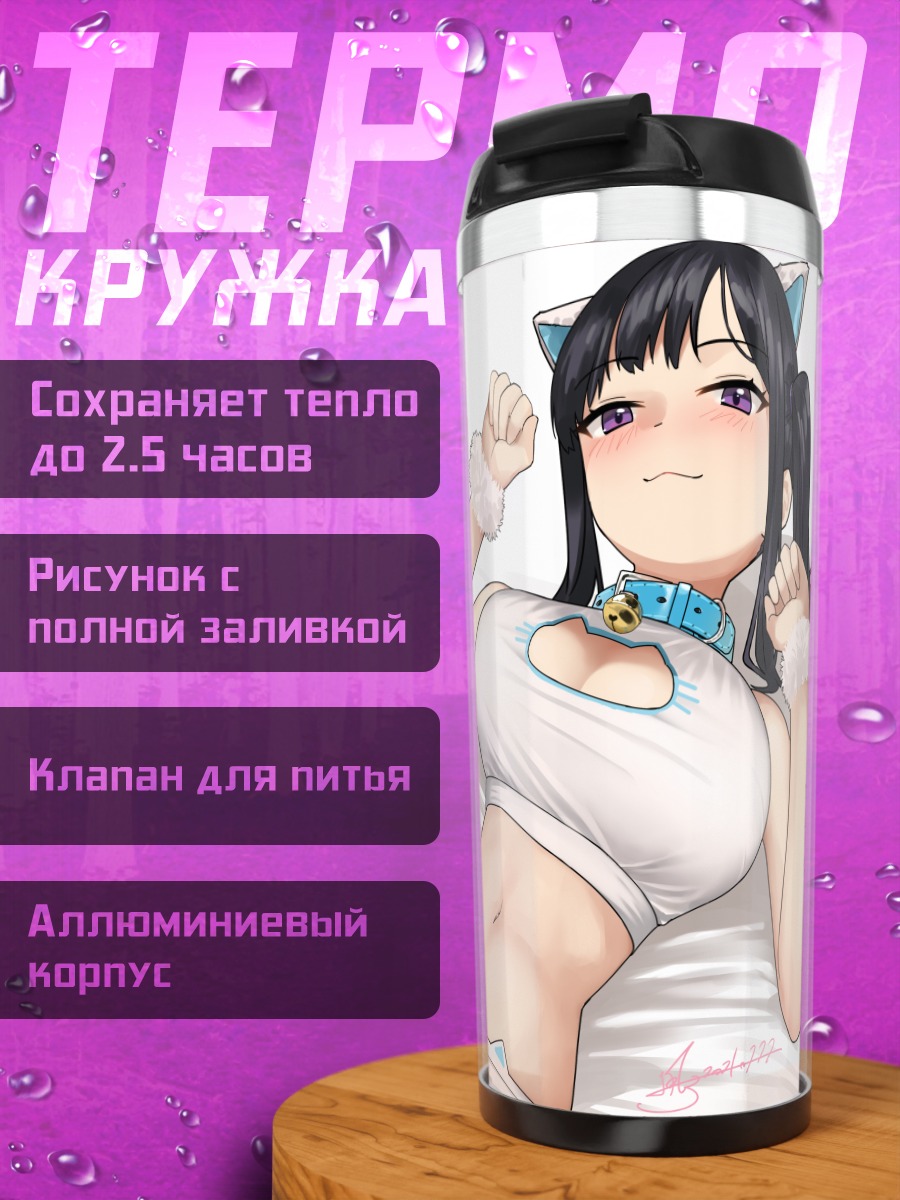 Термокружка Кошкодевочки в белье