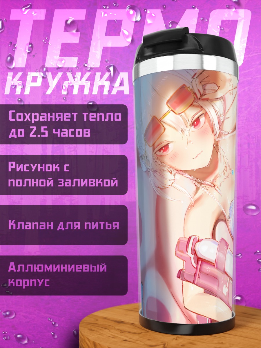 Термокружка Девушка в бикини