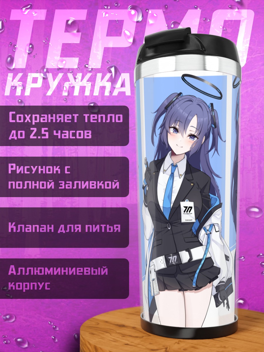 Термокружка Юука Хаясе в образах