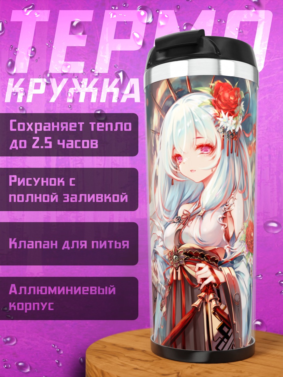 Термокружка Воительница в цветах