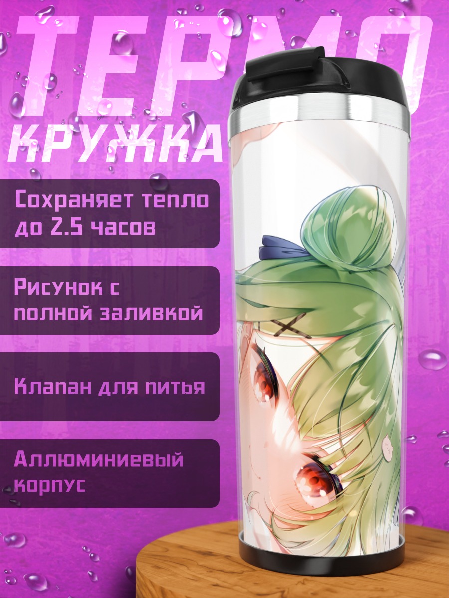 Термокружка Уруха Русия в объятиях