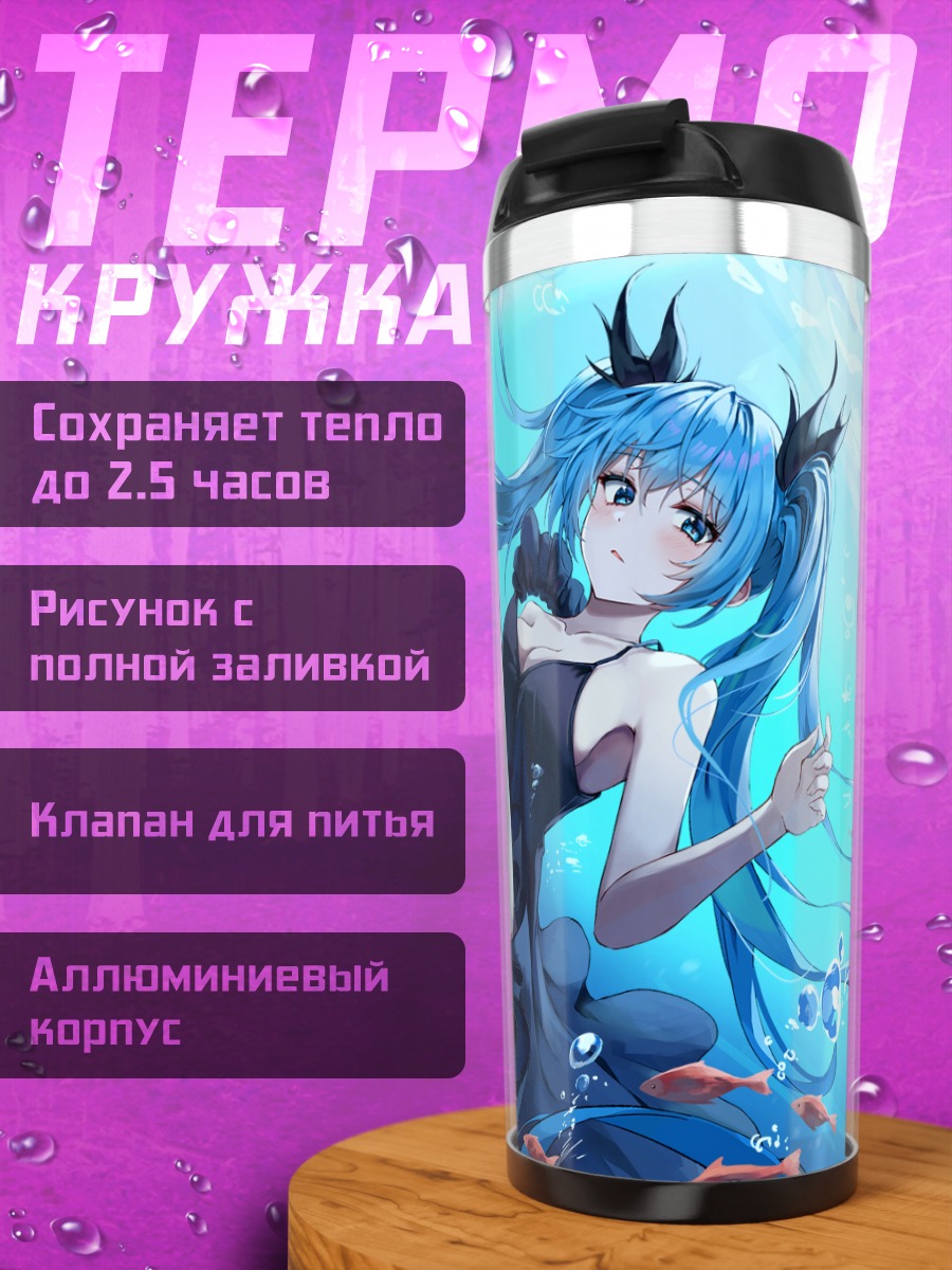 Термокружка Мику Хацунэ под водой