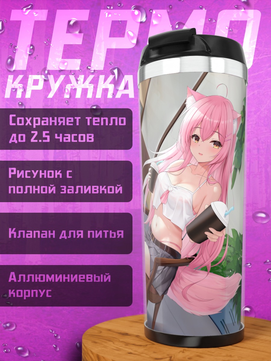 Термокружка Розовая кошкодевочка в кафе