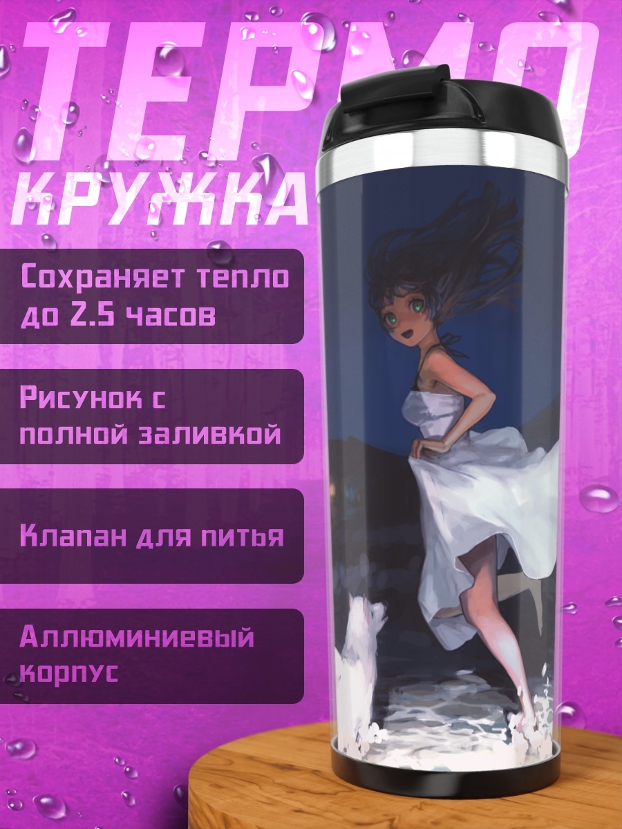 Термокружка Девушка с собакой на пляже