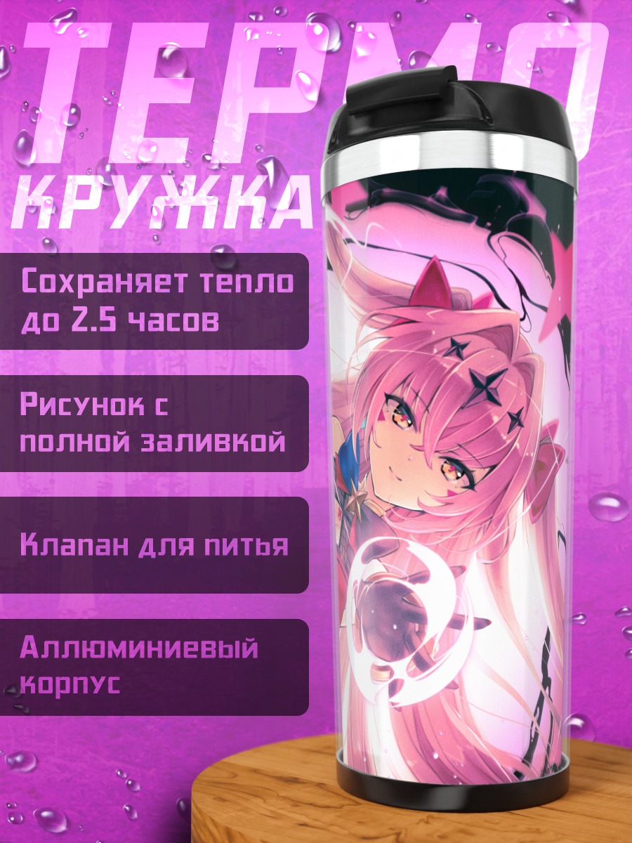 Термокружка Лулука в сиянии