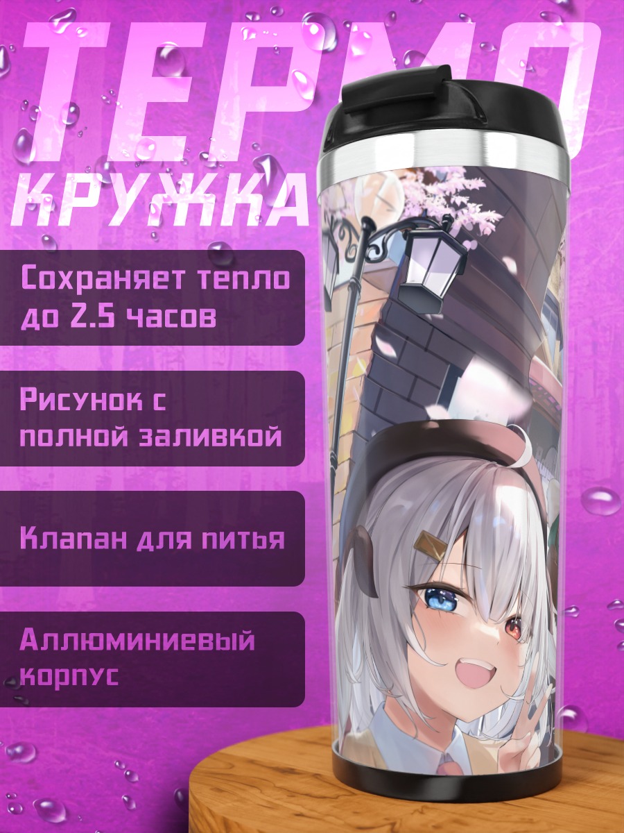 Термокружка Девушки-кошки в городе