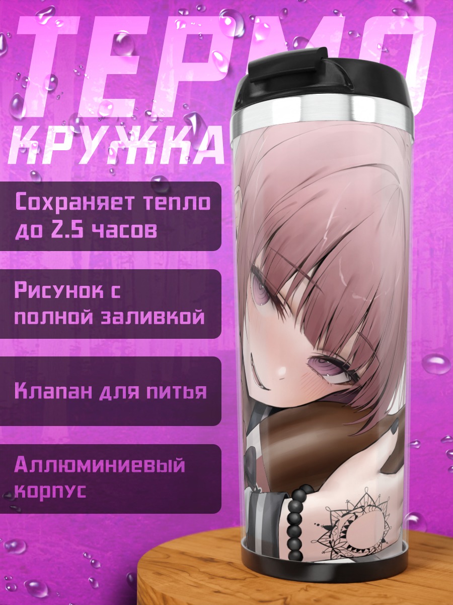 Термокружка Хирои Кикури с бутылкой