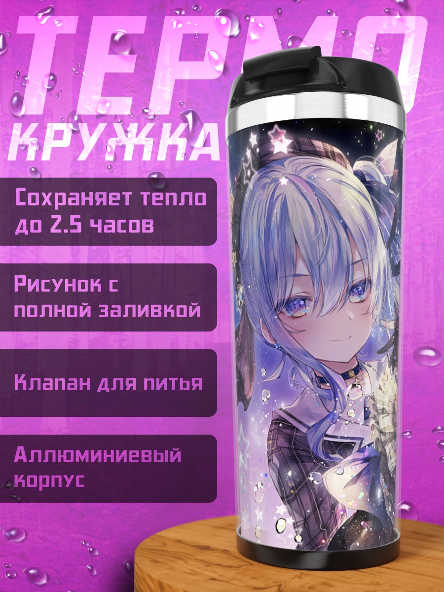 Термокружка Хошимати Суйсей в звездах