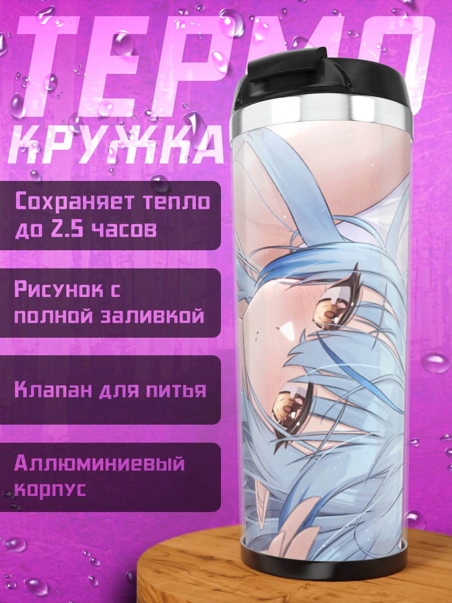 Термокружка Юкихана Лами в белом