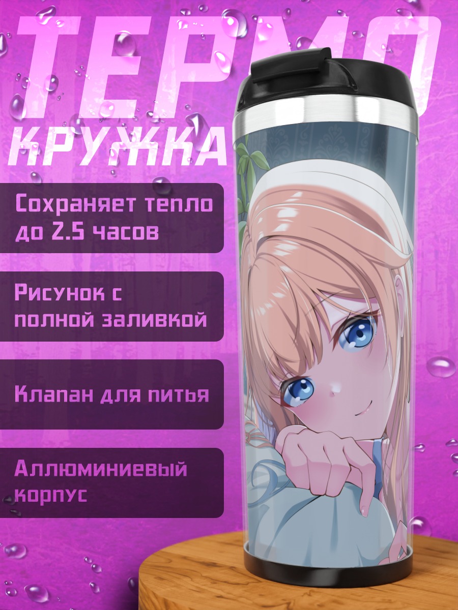 Термокружка Эма Айдзава в постели