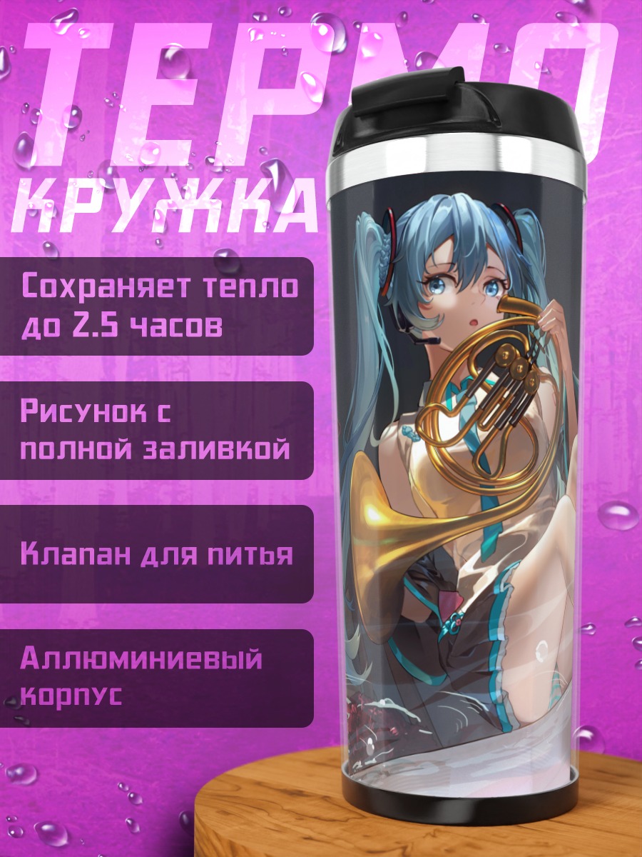 Термокружка Мику Хацунэ с трубой