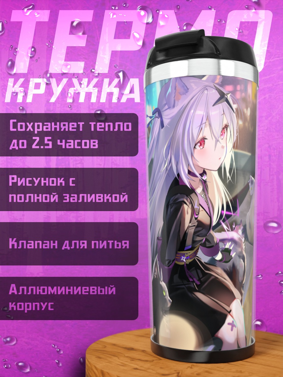 Термокружка Кошкодевочка в городе
