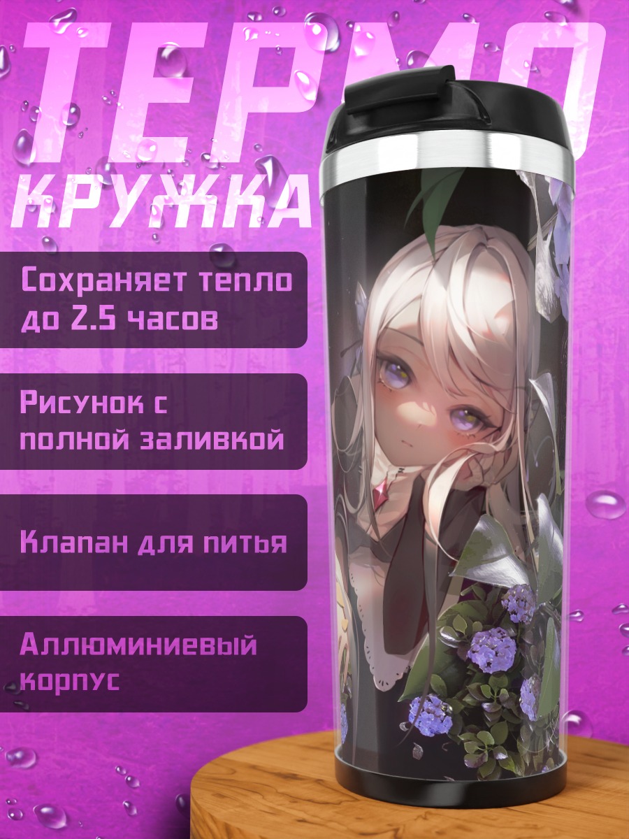 Термокружка Девушка в цветах