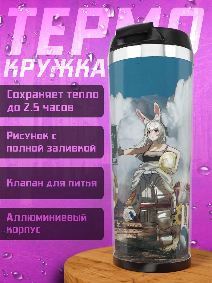 Термокружка Зайка у дороги