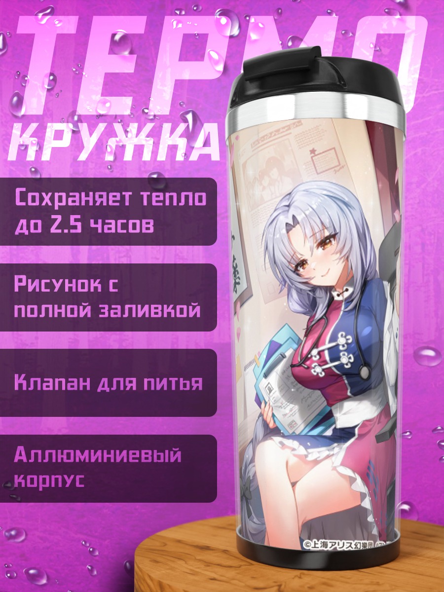 Термокружка Кагуя Хорайсан в библиотеке