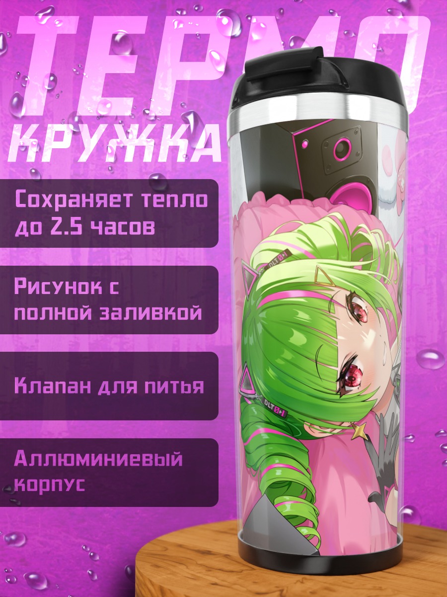 Термокружка Делутая в отдыхе
