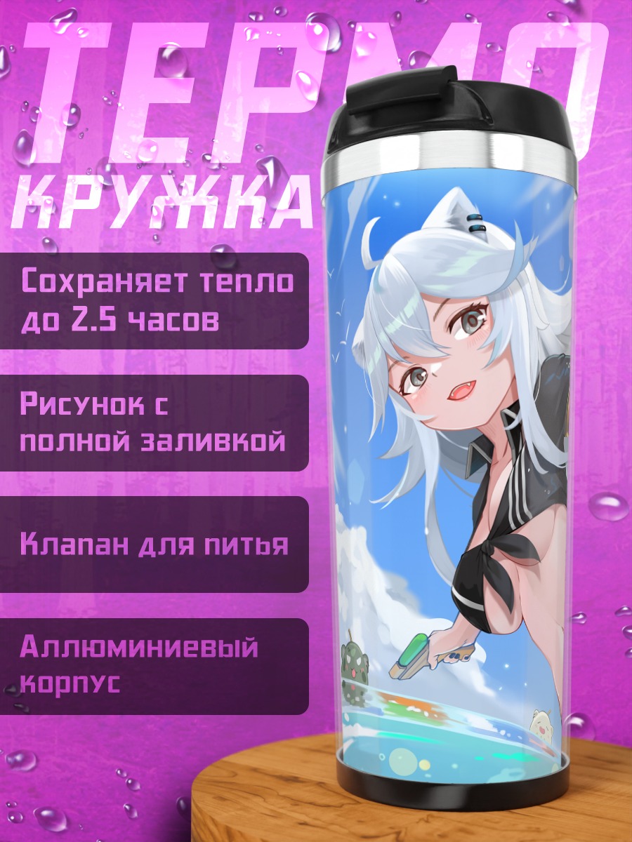 Термокружка Шиширо Ботан на пляже