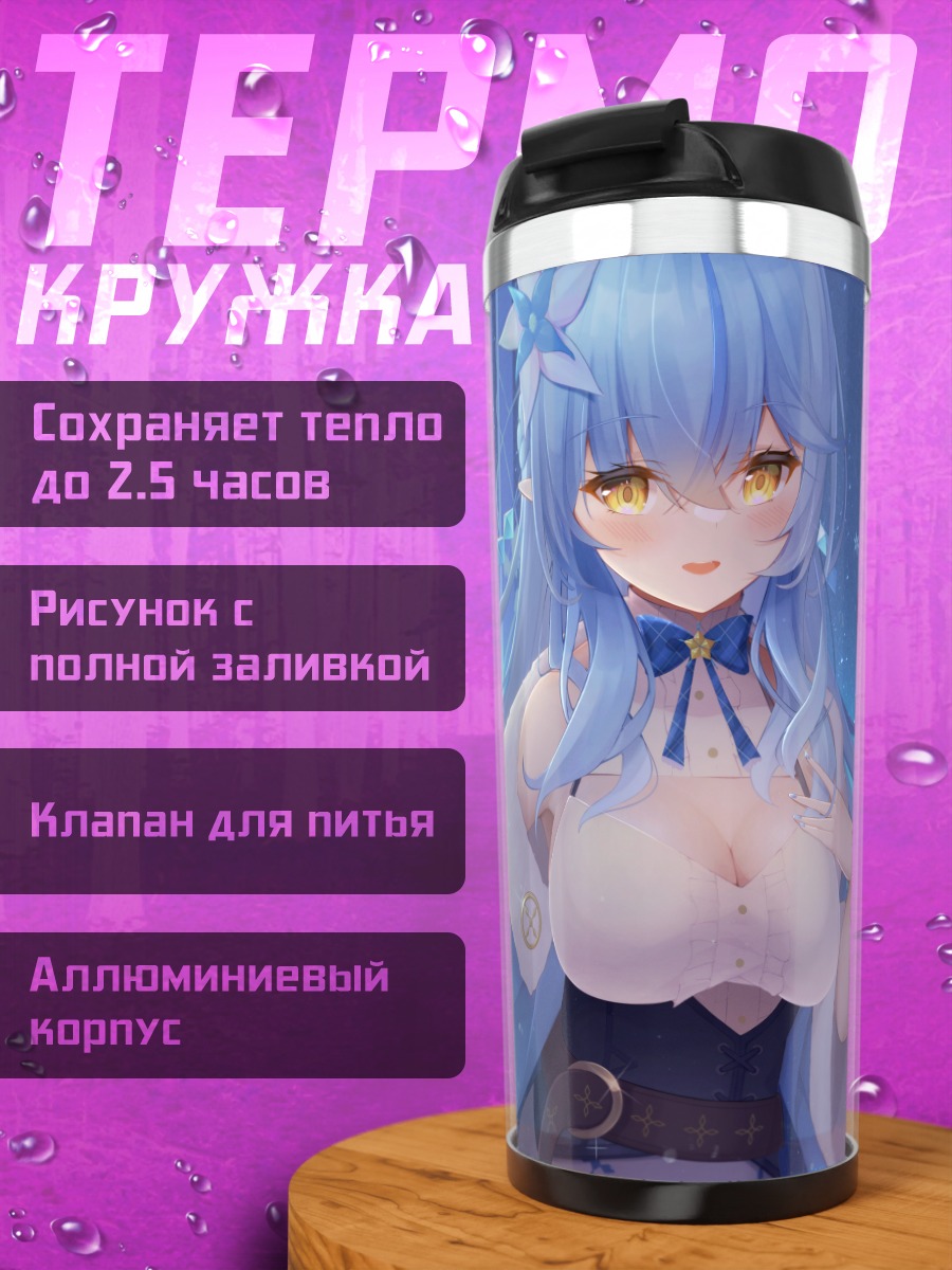 Термокружка Юкихана Лами в снегах