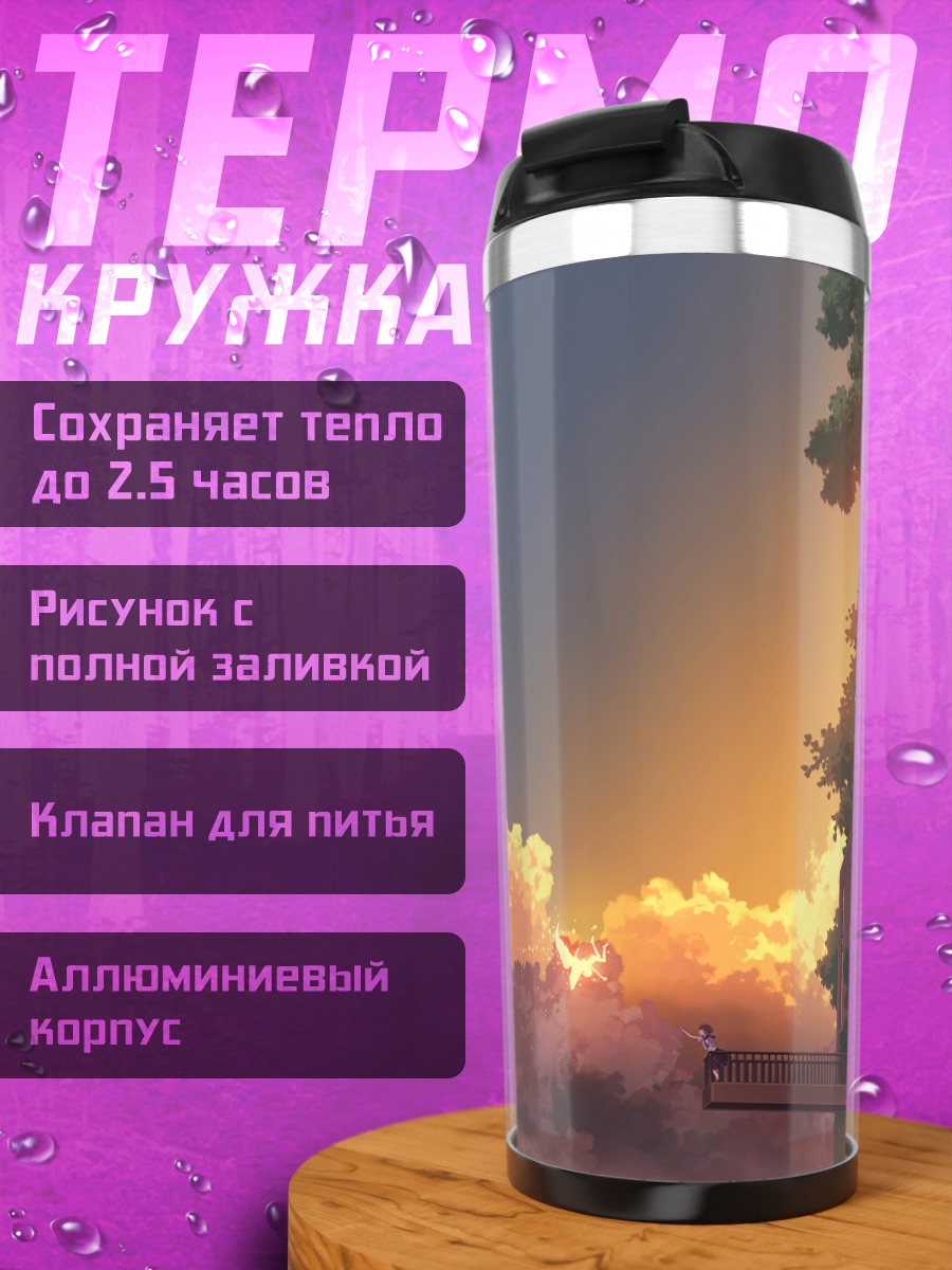 Термокружка Закат над городом