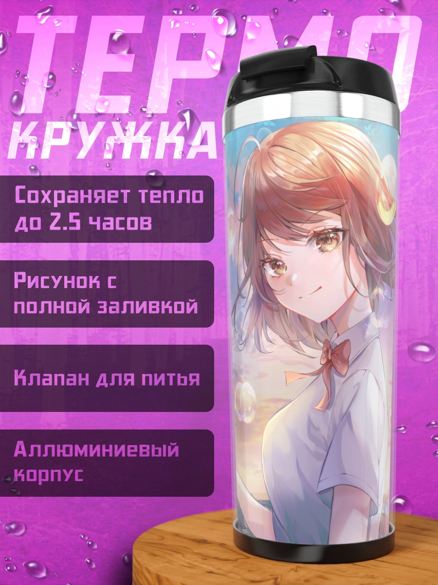 Термокружка Школьница в мыльных пузырях