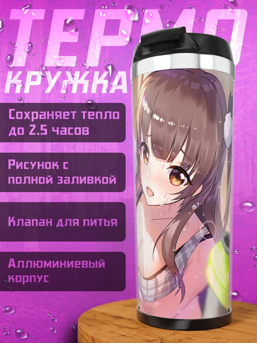 Термокружка Юу Судзумура с полотенцем