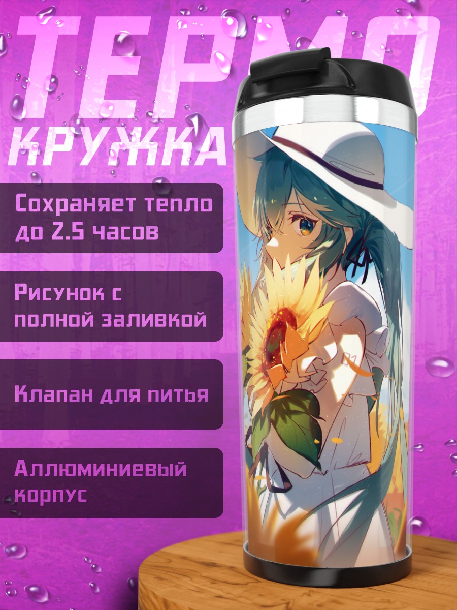 Термокружка Мику Хацунэ в подсолнухах