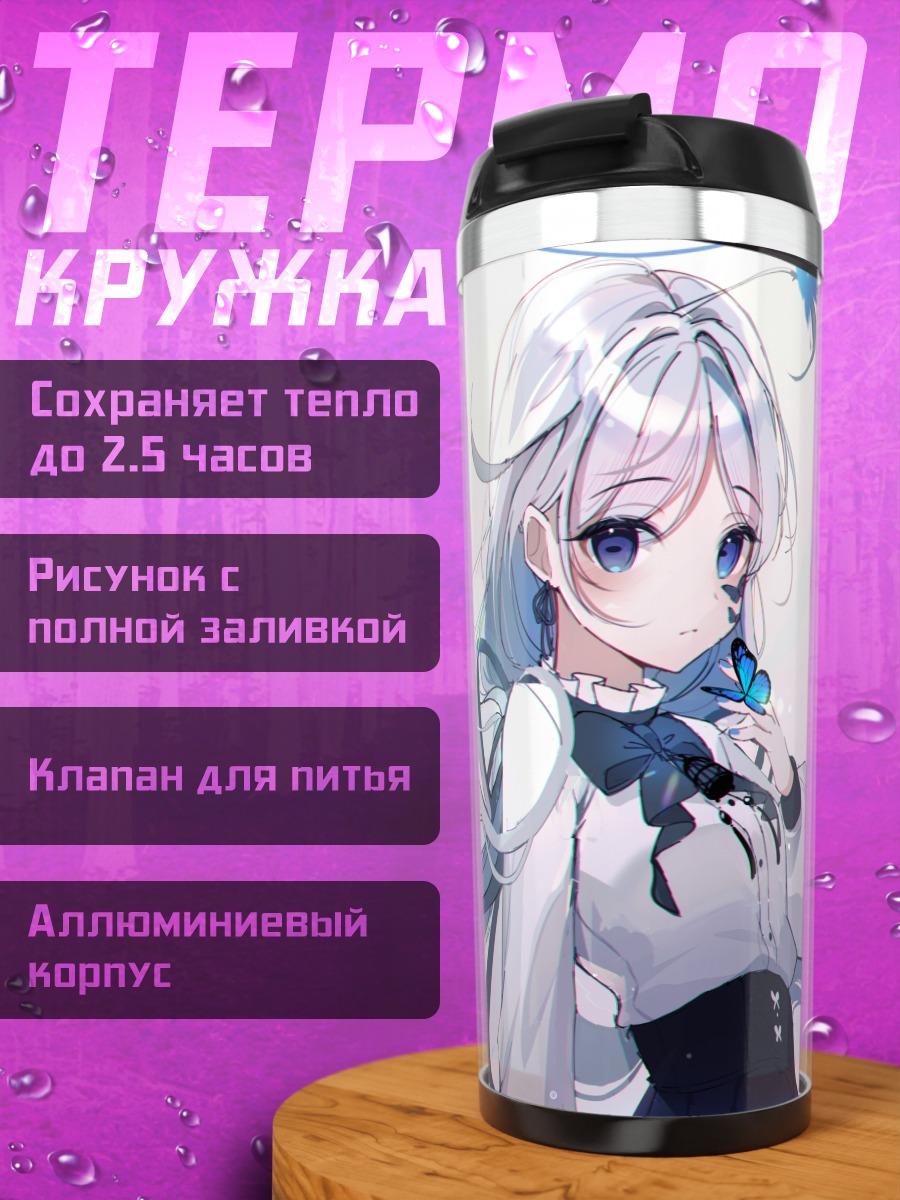 Термокружка Девушка с бабочками