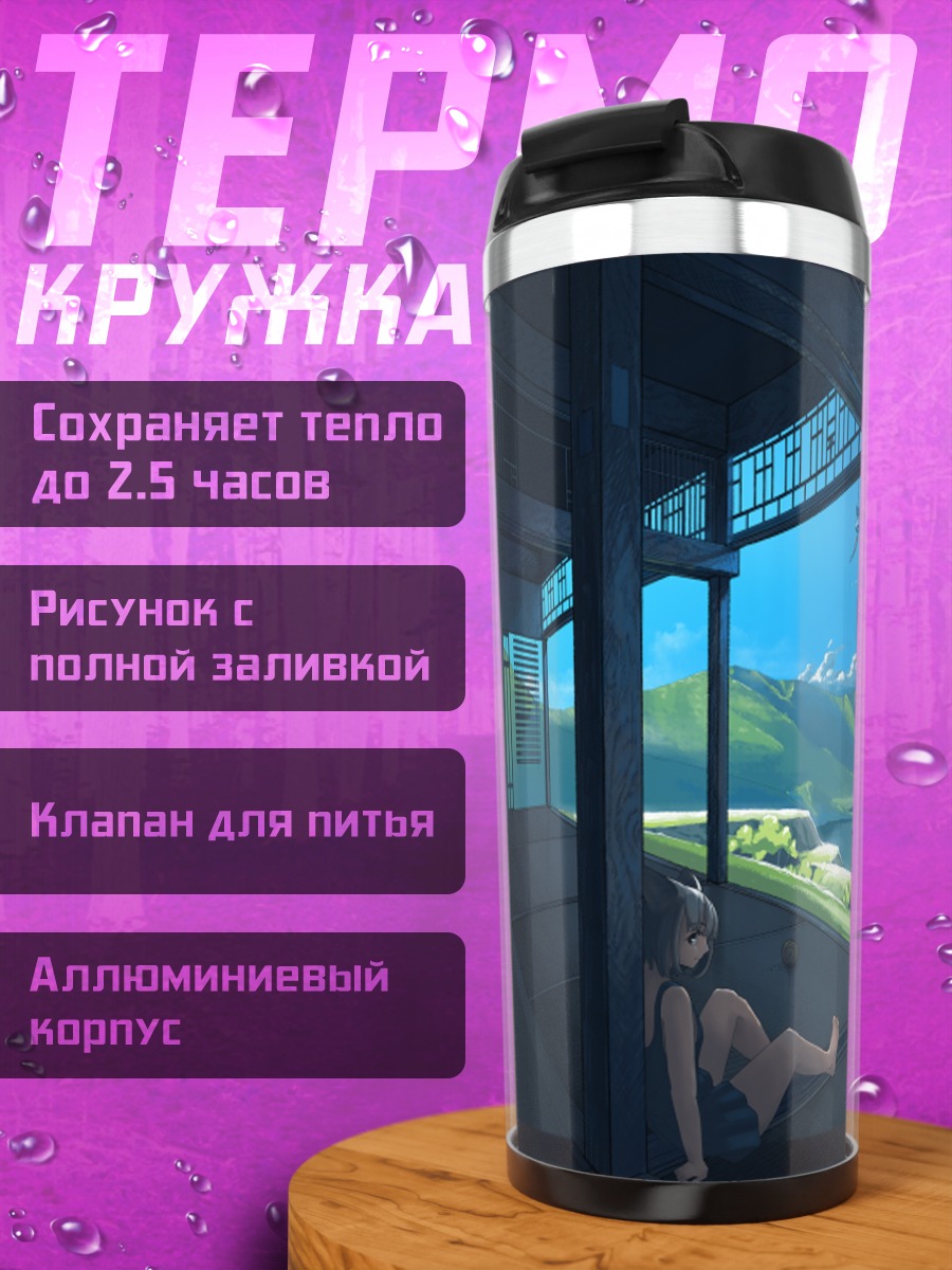 Термокружка Летний пейзаж у воды