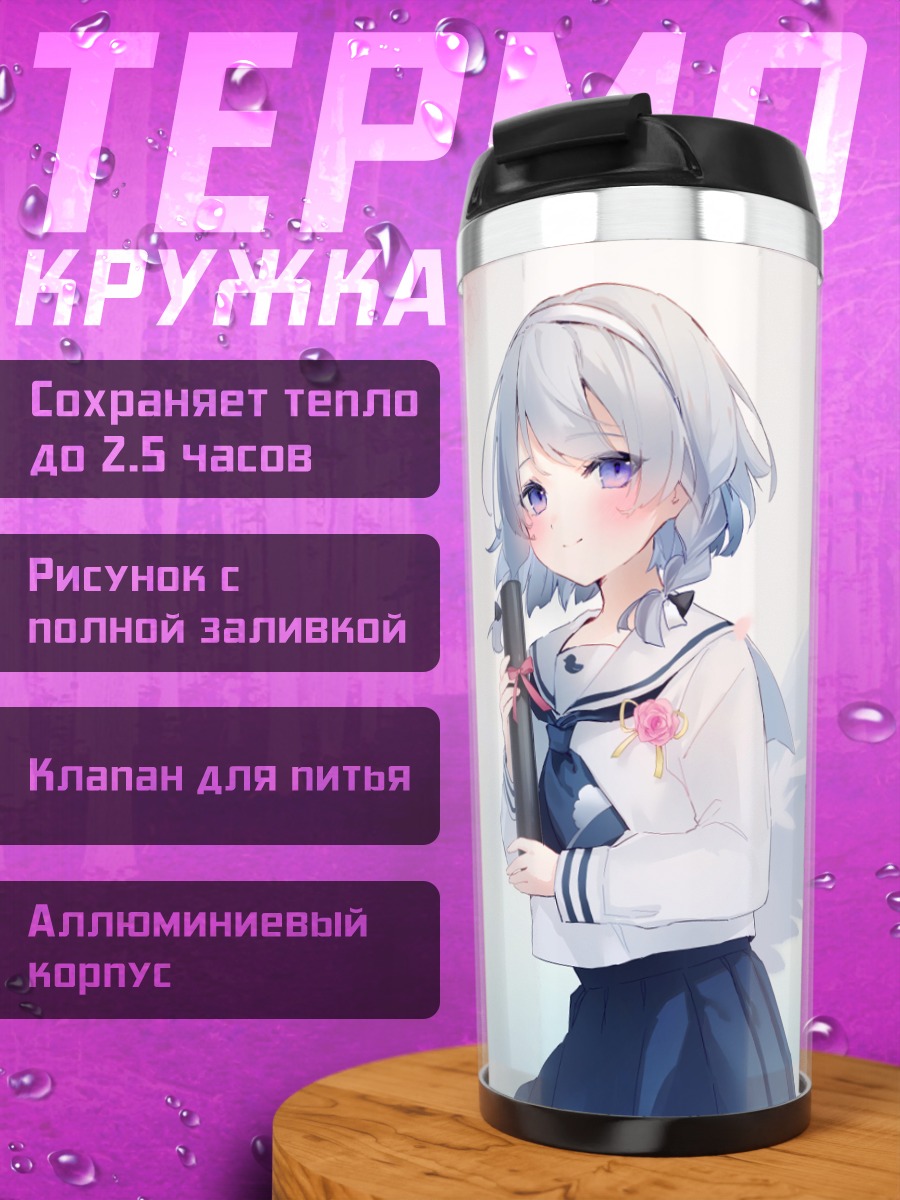 Термокружка Суу Усува с крыльями