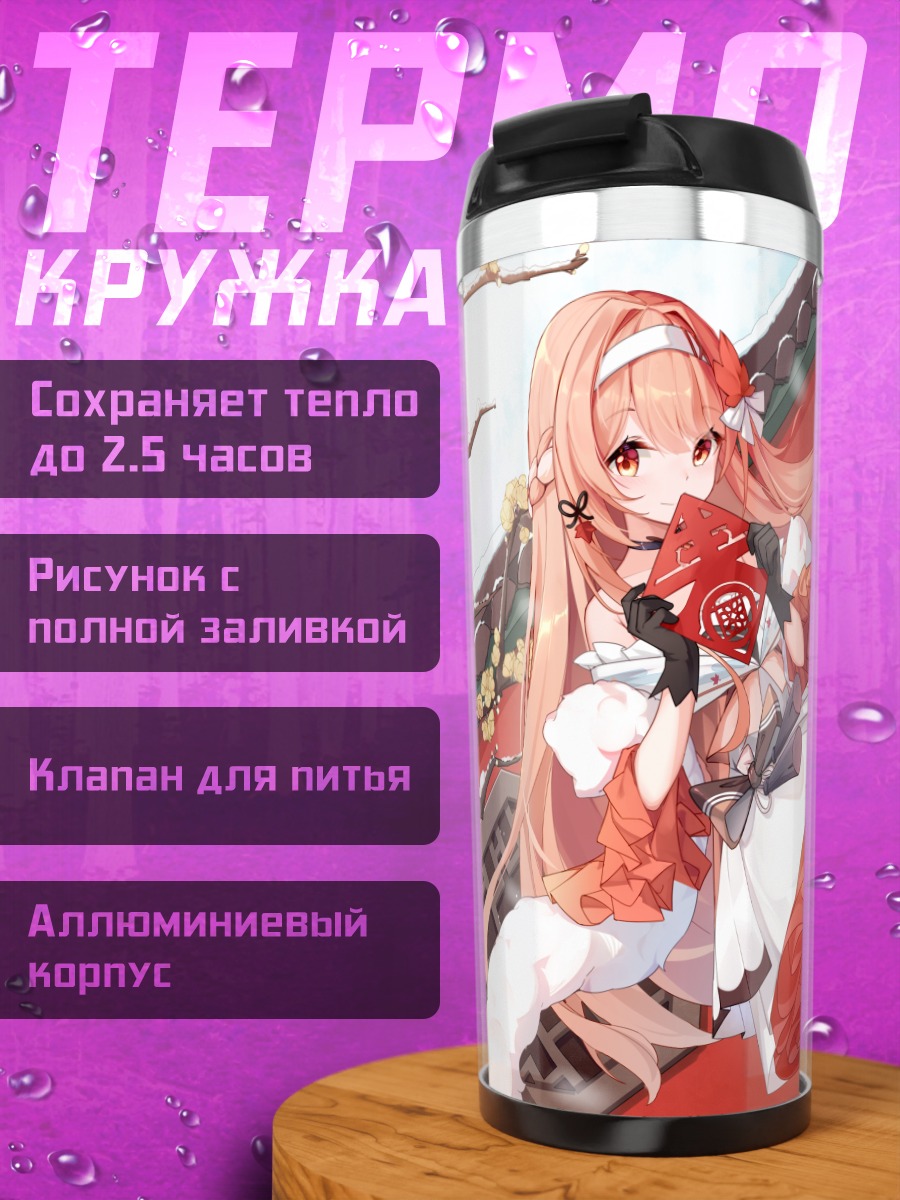 Термокружка Зимняя прогулка в платье