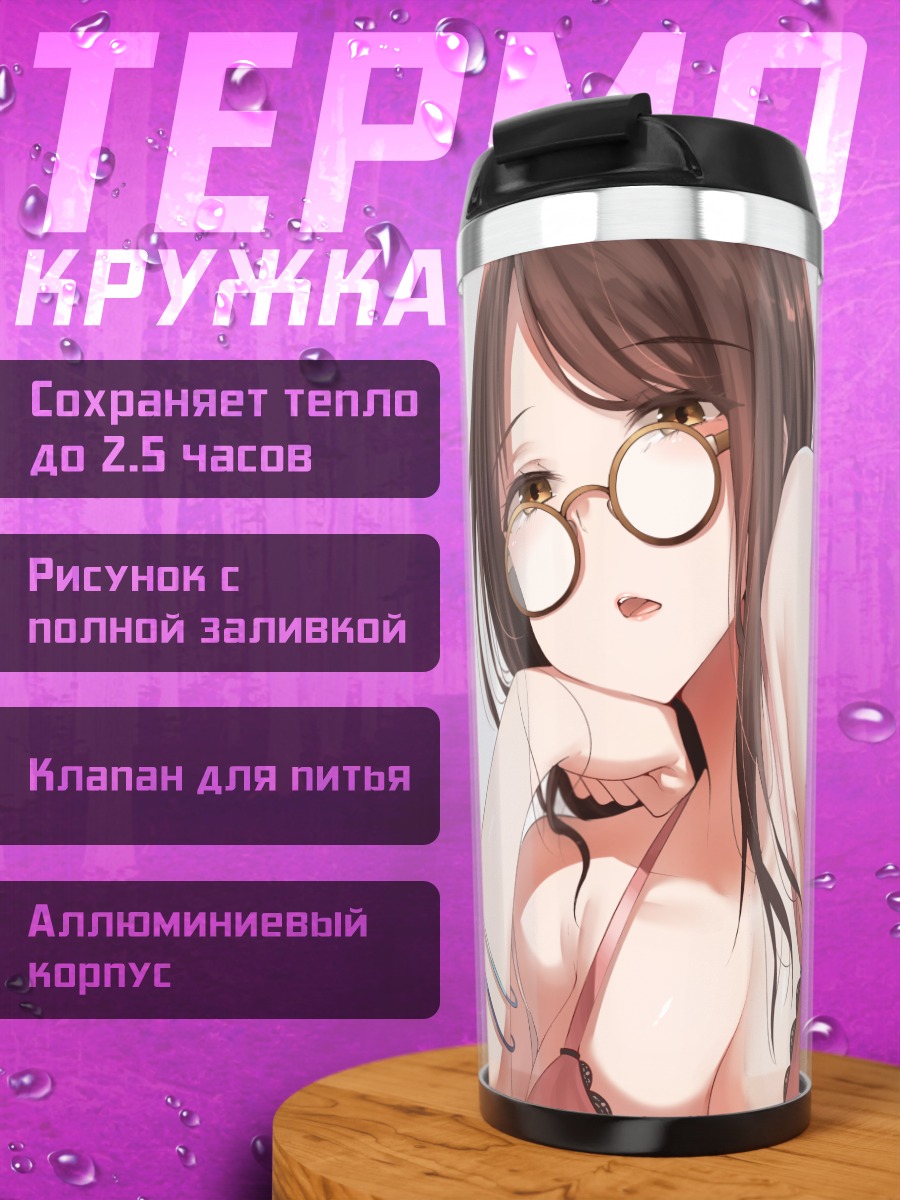 Термокружка Девушка в очках
