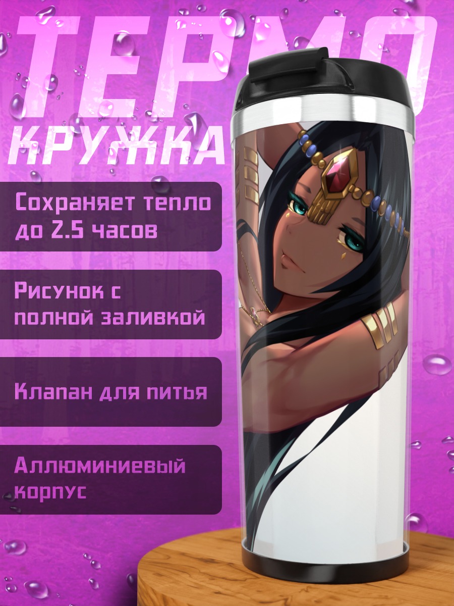 Термокружка Шахерезада в золоте