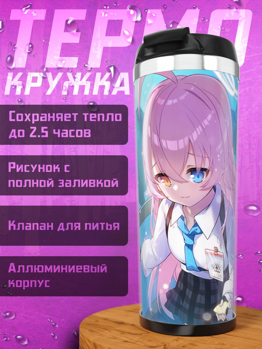 Термокружка Хошино Таканаши в море