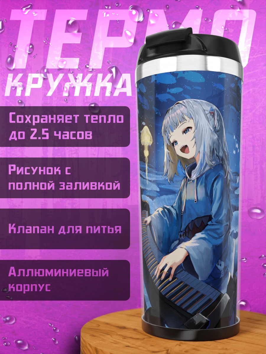 Термокружка Гавр Гура за пианино