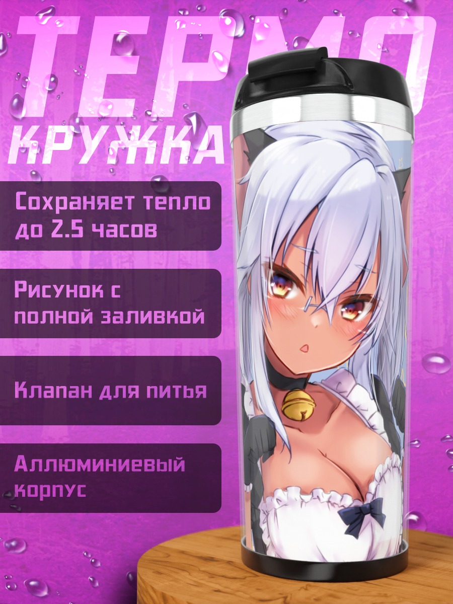 Термокружка Мусаши и Ямато