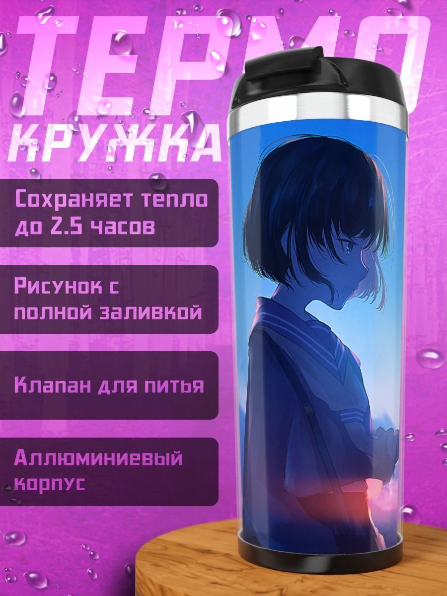 Термокружка Девушка на закате