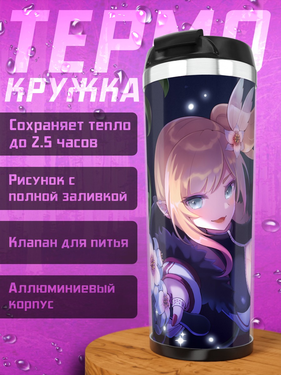 Термокружка Эрлизе в объятиях цветов