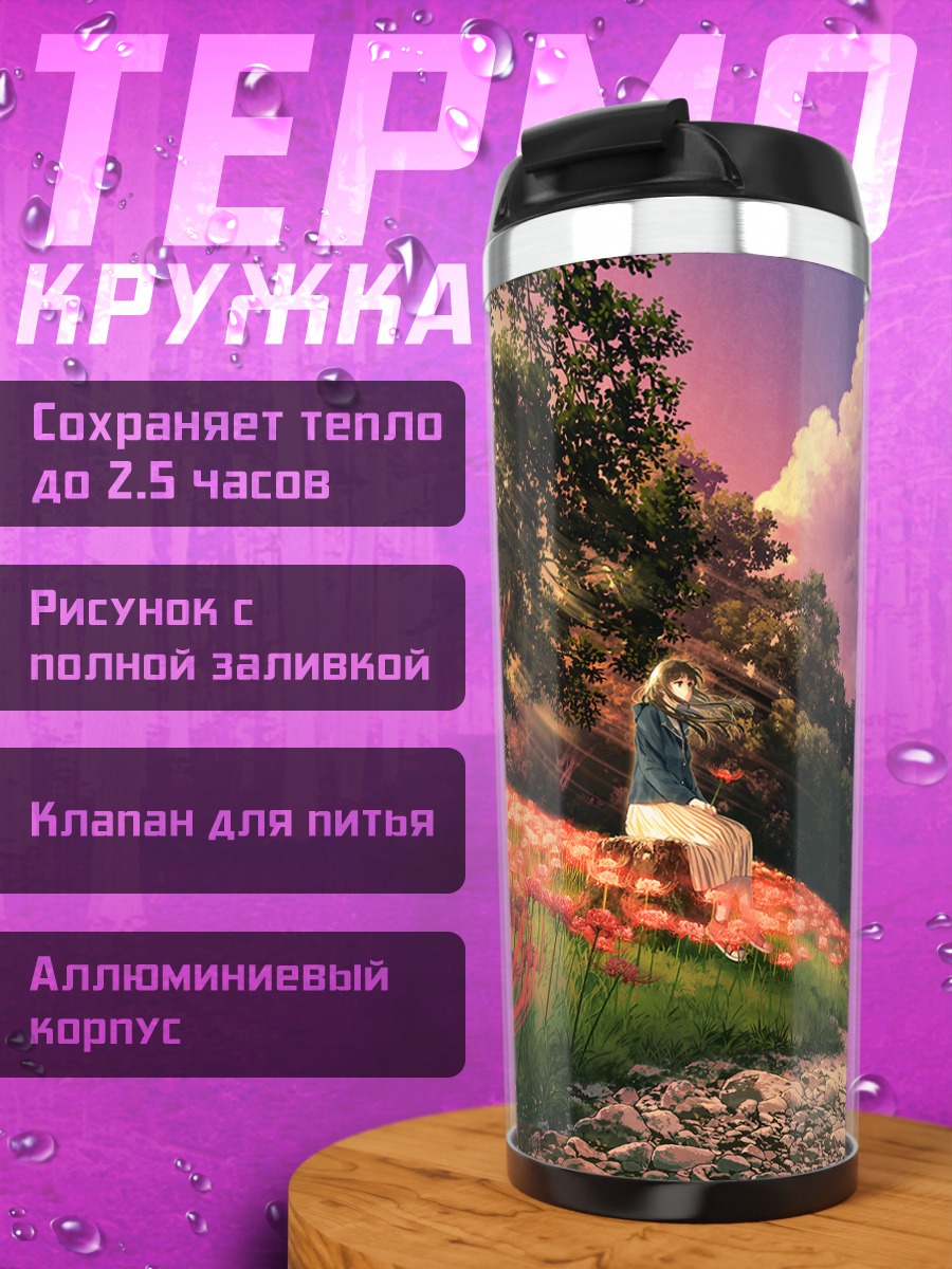 Термокружка Девушка в лесу